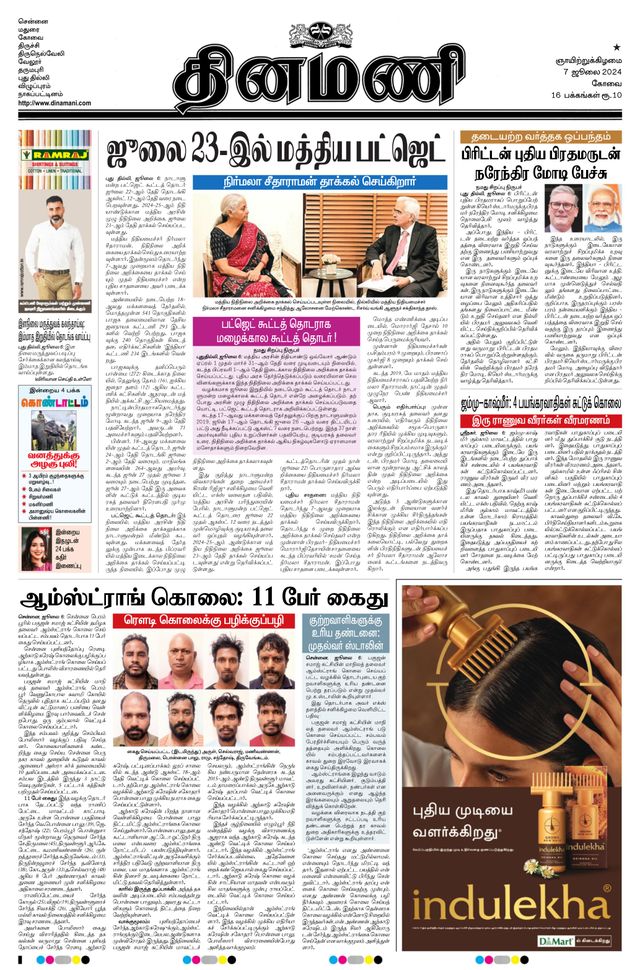 Dinamani Tiruppur