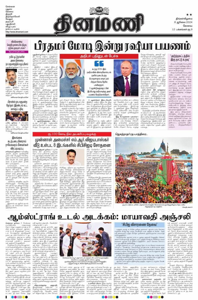 Dinamani Tiruppur
