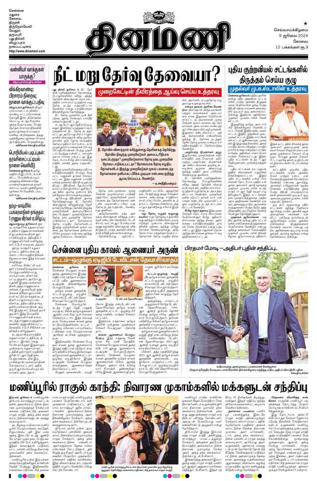 Dinamani Tiruppur