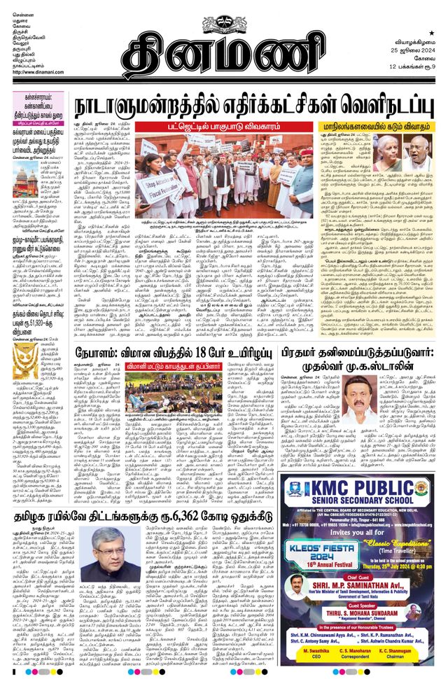Dinamani Tiruppur