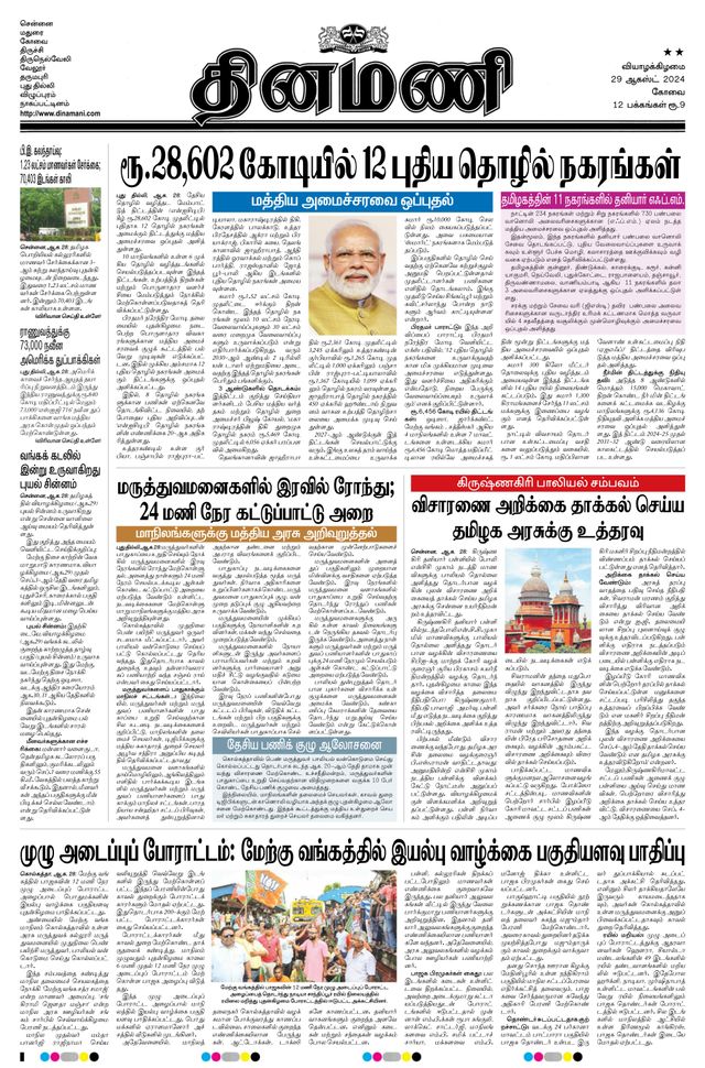 Dinamani Tiruppur