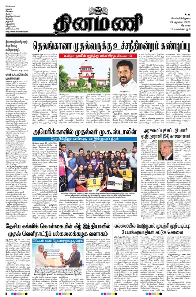 Dinamani Tiruppur