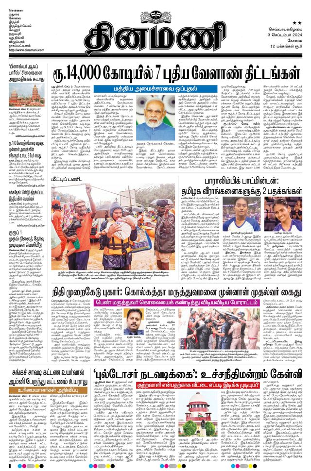 Dinamani Tiruppur