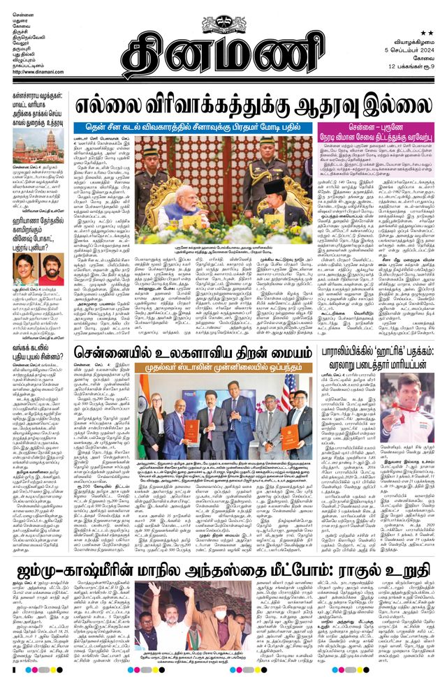 Dinamani Tiruppur