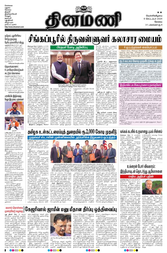 Dinamani Tiruppur