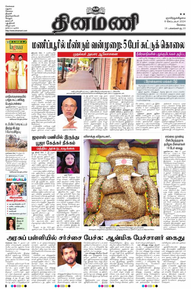Dinamani Tiruppur
