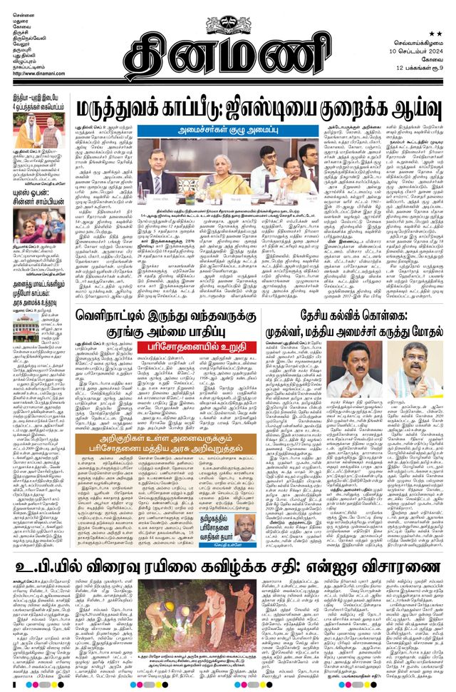 Dinamani Tiruppur
