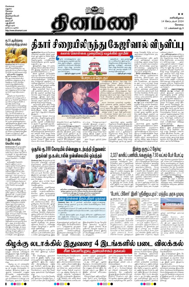 Dinamani Tiruppur