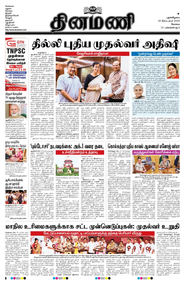 Dinamani Tiruppur