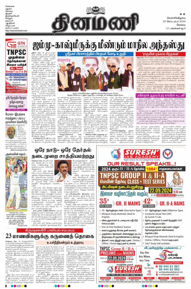 Dinamani Tiruppur