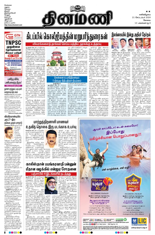 Dinamani Tiruppur