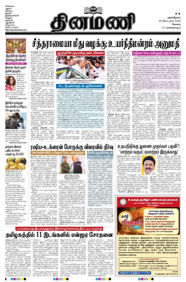 Dinamani Tiruppur