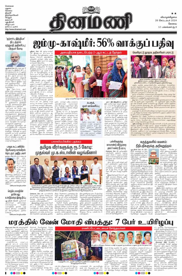 Dinamani Tiruppur