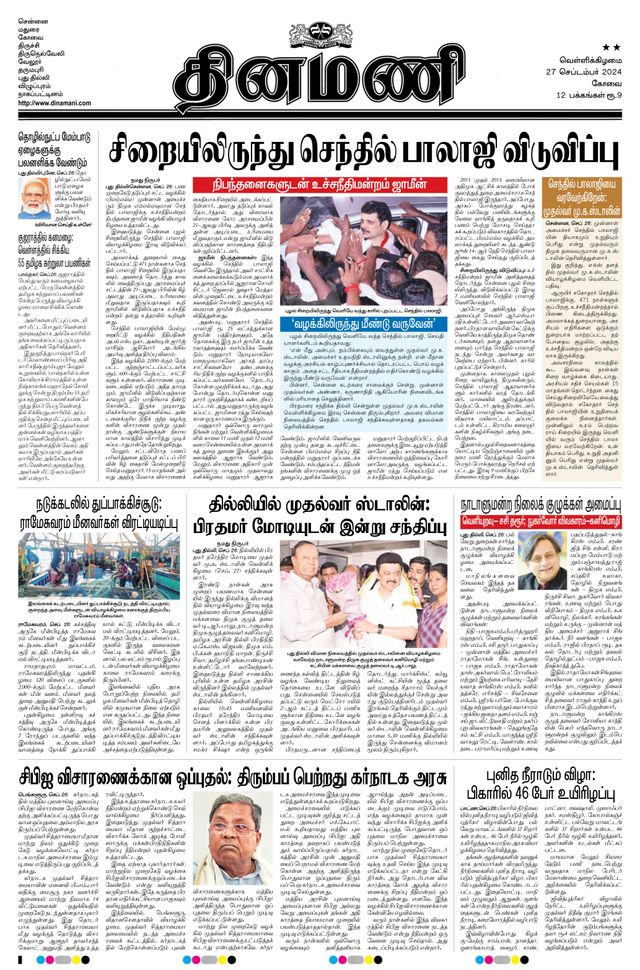 Dinamani Tiruppur