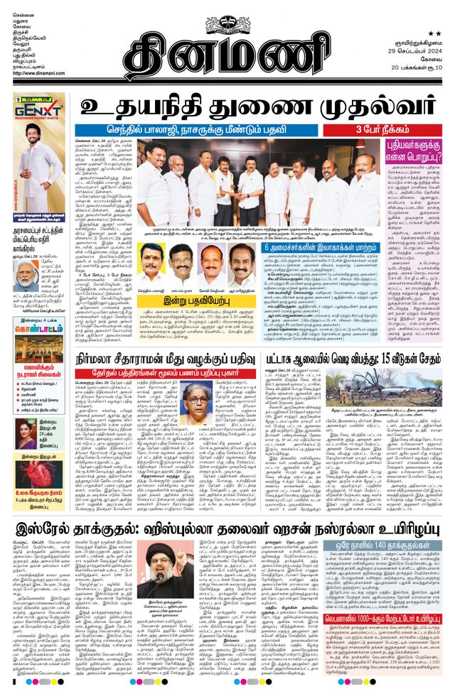 Dinamani Tiruppur