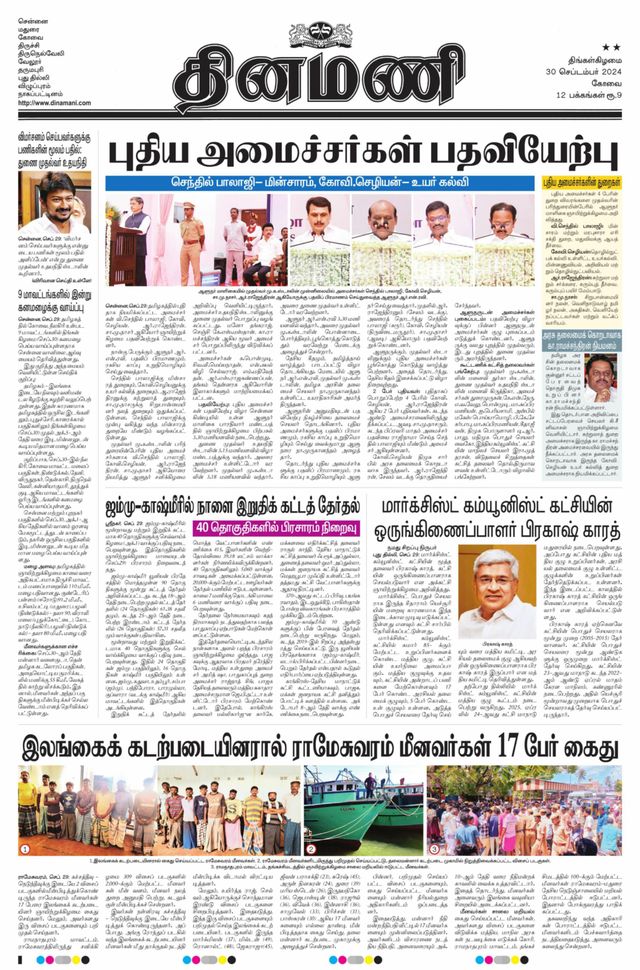 Dinamani Tiruppur