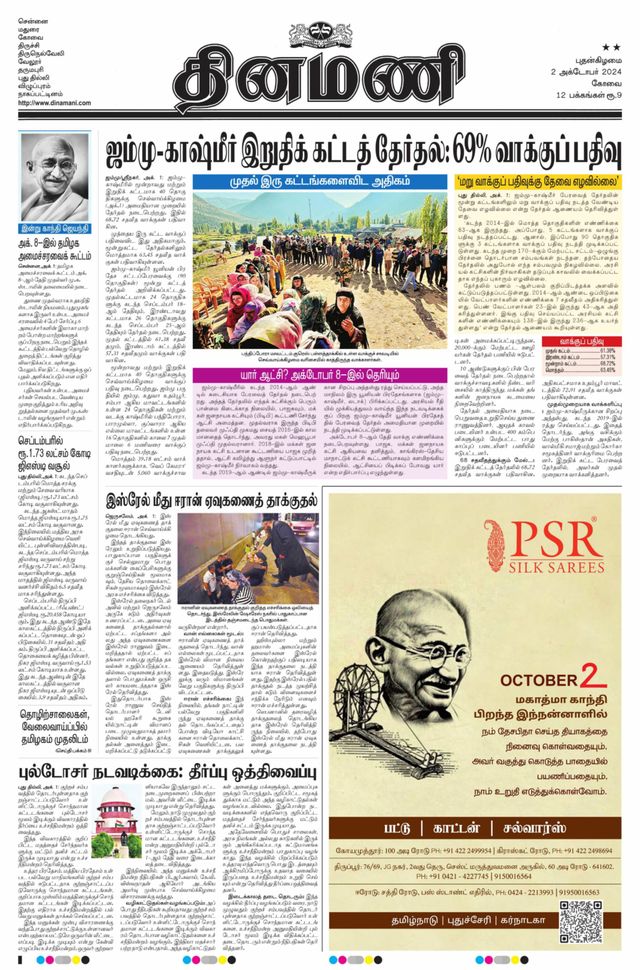 Dinamani Tiruppur