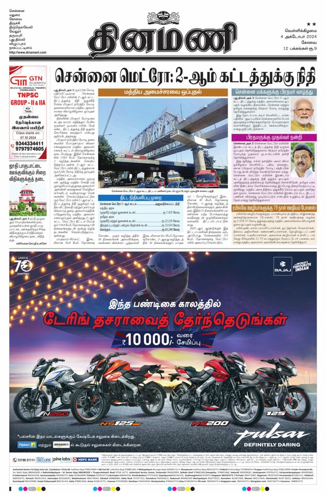 Dinamani Tiruppur