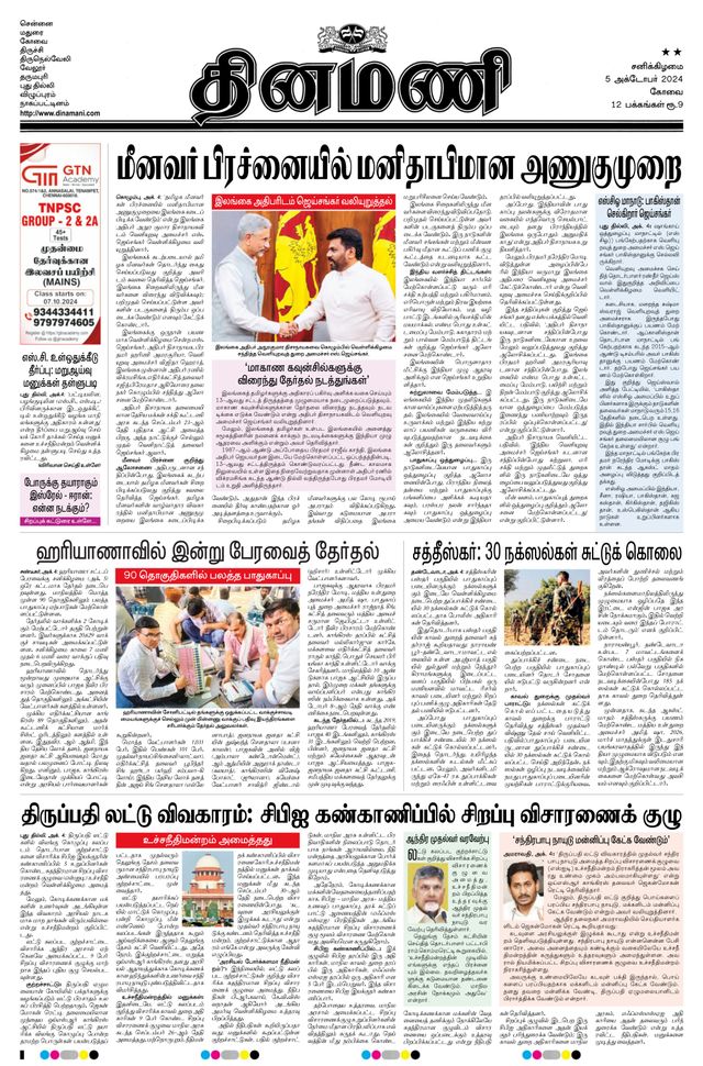 Dinamani Tiruppur