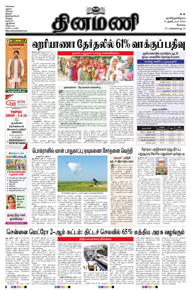Dinamani Tiruppur