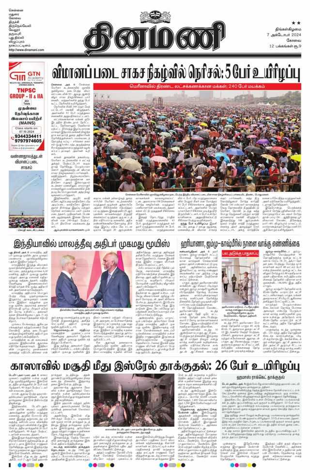 Dinamani Tiruppur