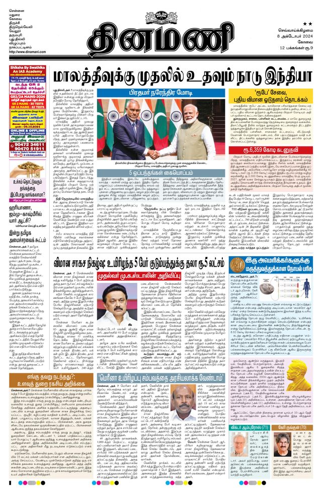Dinamani Tiruppur