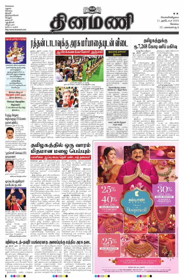 Dinamani Tiruppur