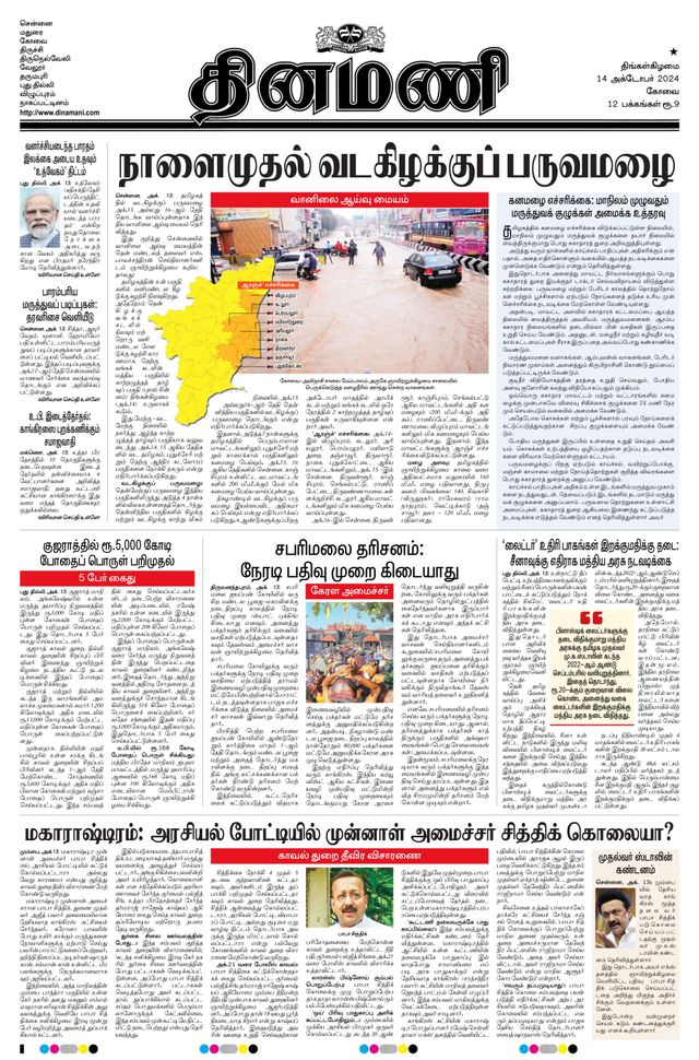 Dinamani Tiruppur