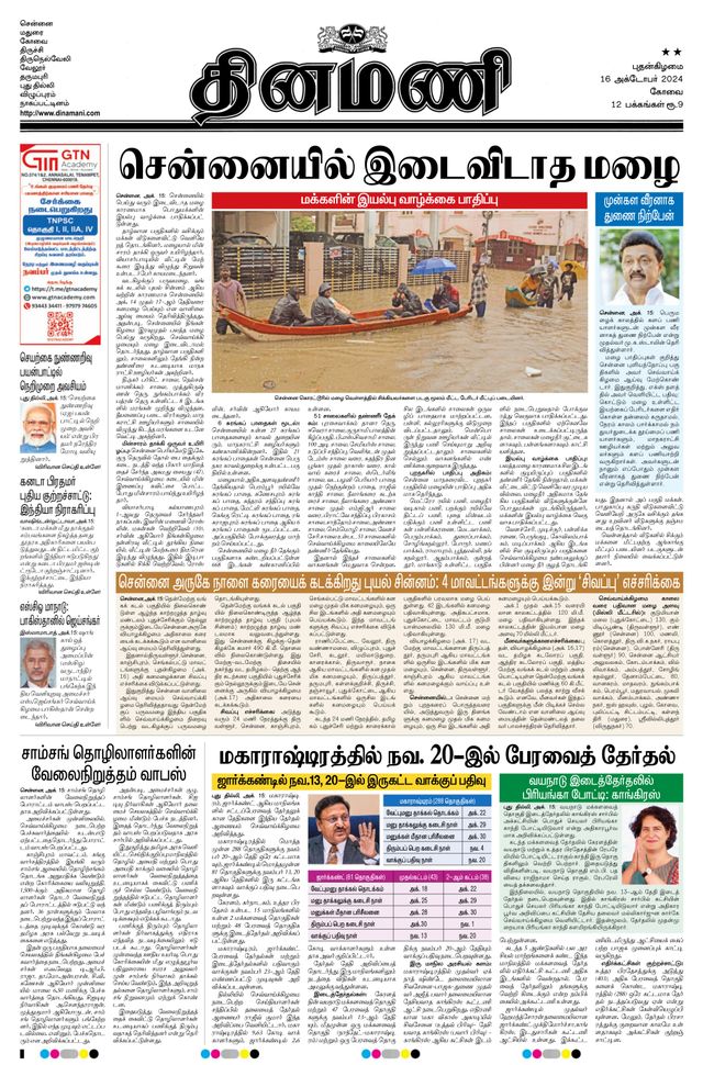Dinamani Tiruppur