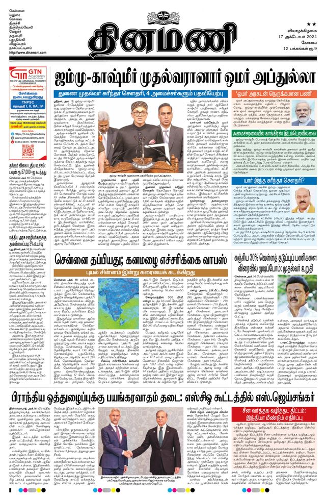 Dinamani Tiruppur