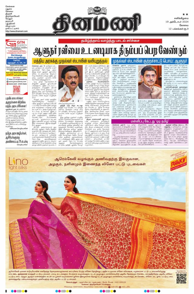 Dinamani Tiruppur