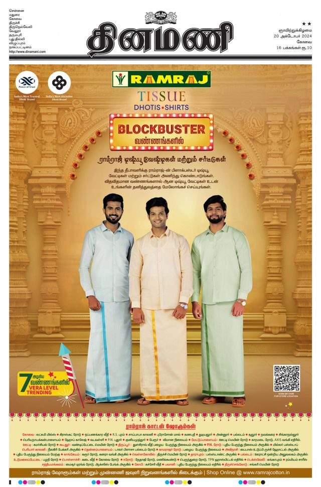 Dinamani Tiruppur