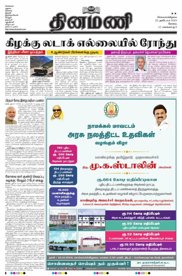 Dinamani Tiruppur