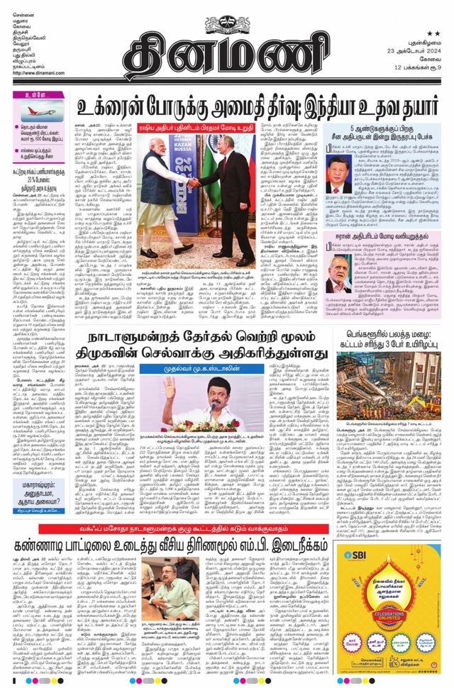 Dinamani Tiruppur