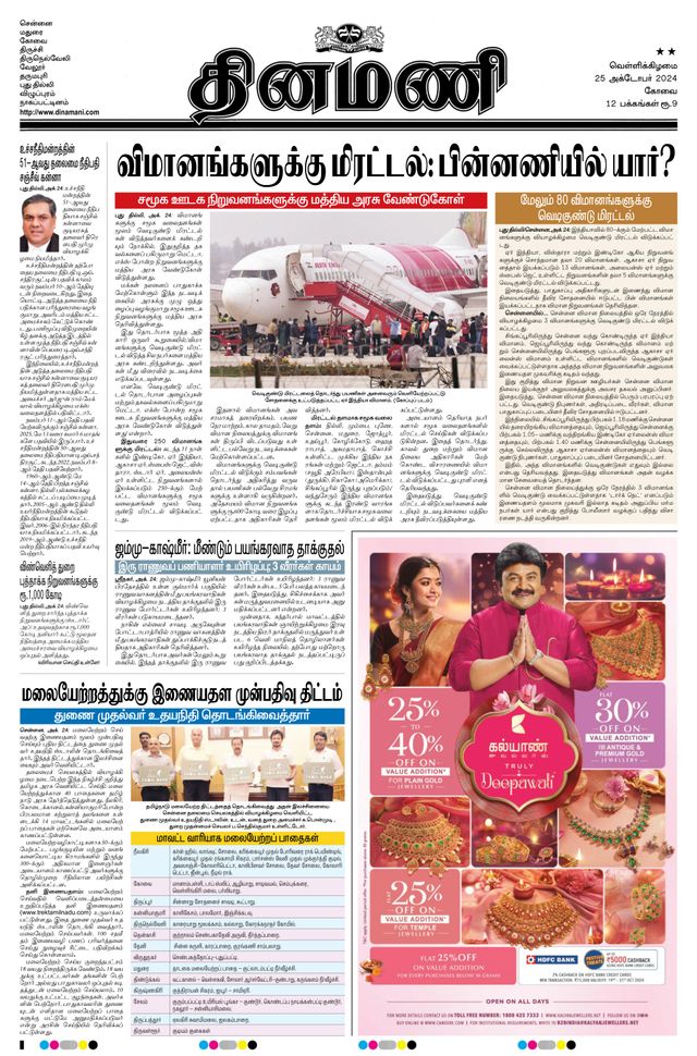 Dinamani Tiruppur