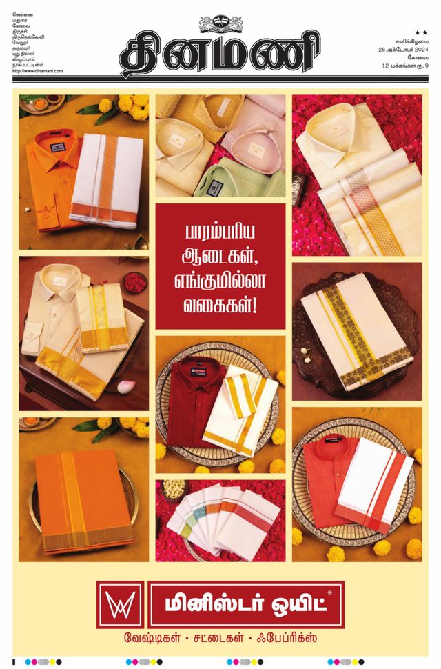 Dinamani Tiruppur