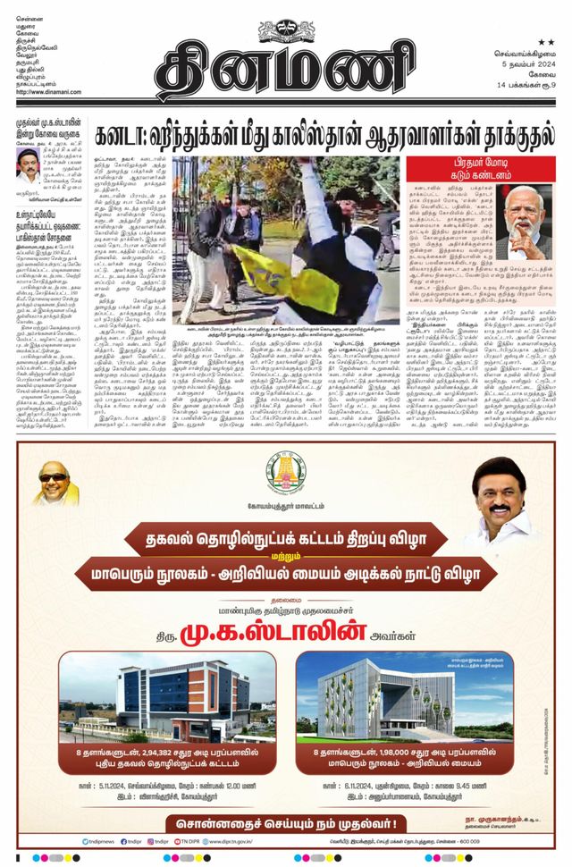 Dinamani Tiruppur