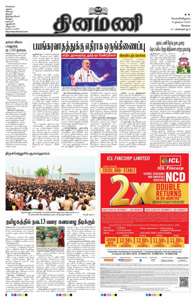 Dinamani Tiruppur