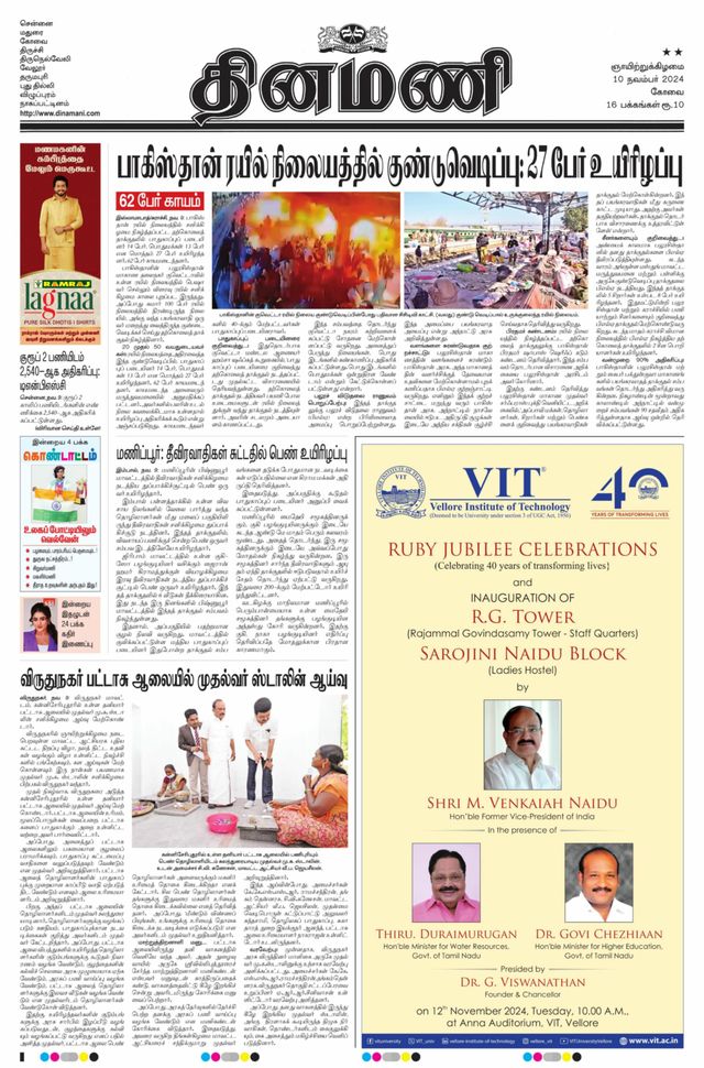 Dinamani Tiruppur