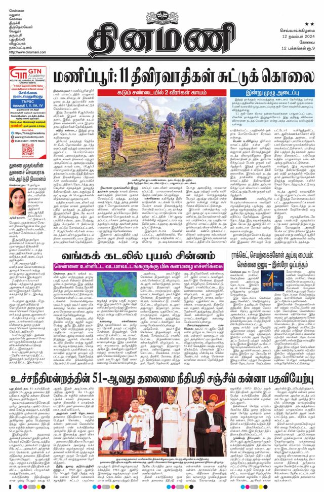 Dinamani Tiruppur