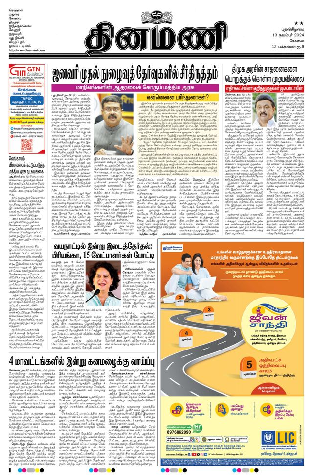 Dinamani Tiruppur