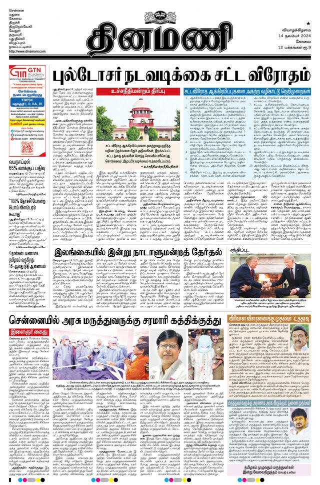 Dinamani Tiruppur