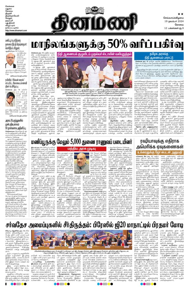 Dinamani Tiruppur