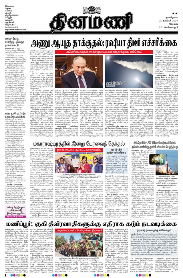 Dinamani Tiruppur