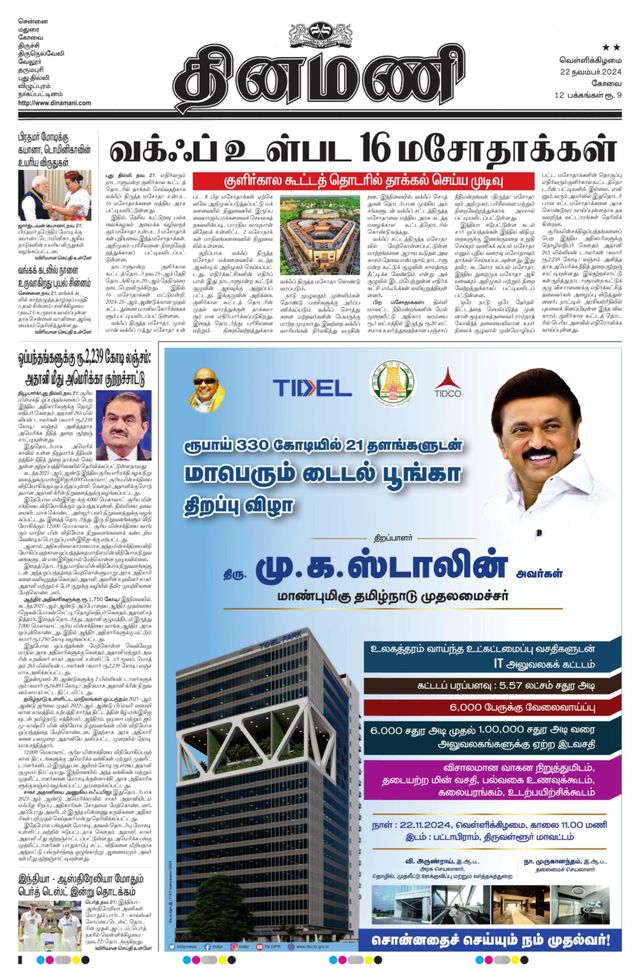 Dinamani Tiruppur