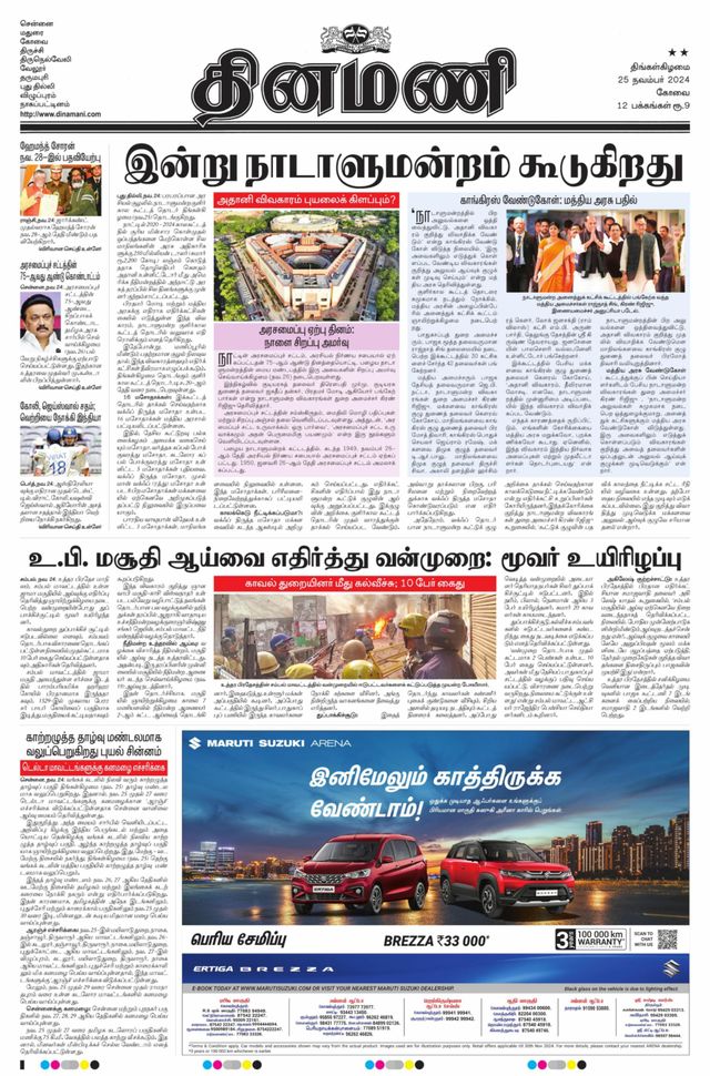 Dinamani Tiruppur