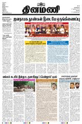 Dinamani Tiruppur - November 27, 2024 November 27, 2024