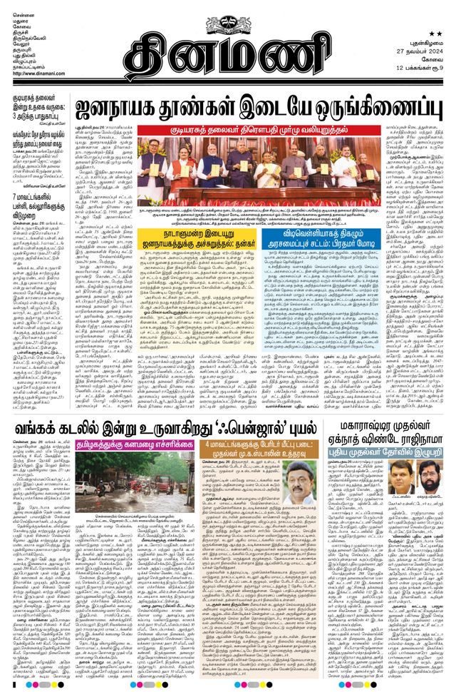 Dinamani Tiruppur