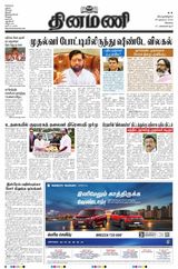 Dinamani Tiruppur - November 28, 2024 November 28, 2024