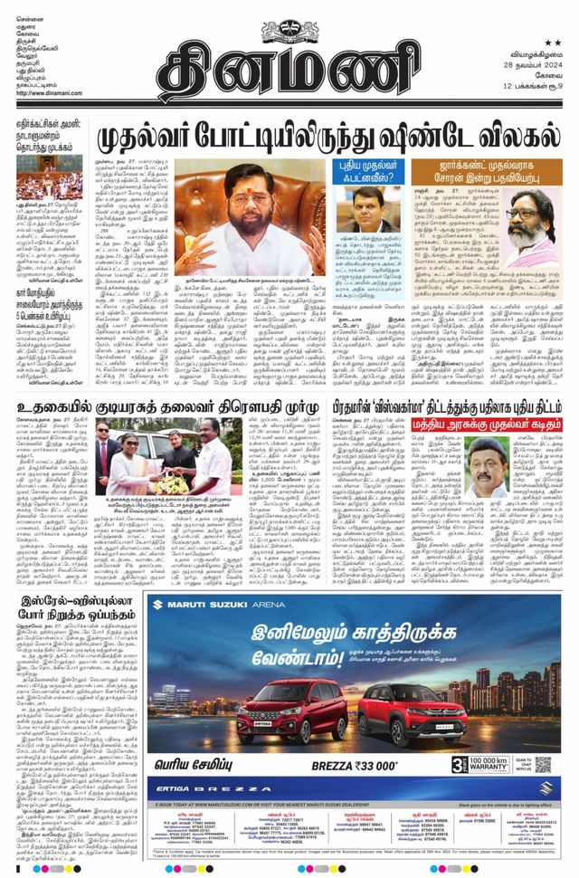 Dinamani Tiruppur